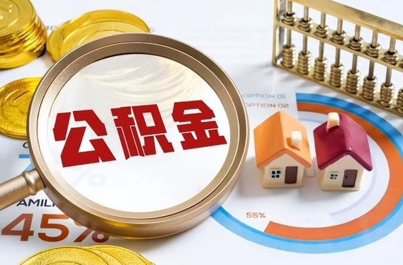 烟台离职后可以提住房公积金吗（离职以后可以提取住房公积金吗）